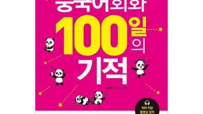 초특가! 🗣️ 3일 만에 끝내는 마법 자기소개 중국어 회화 후기! ✨